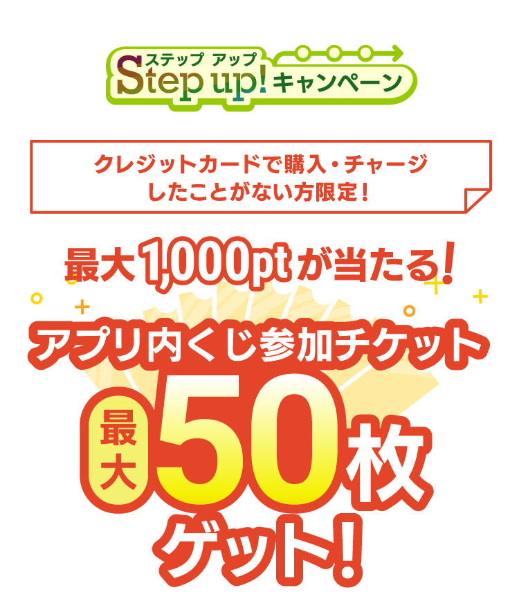 DMMポイントクラブ | 最大1,000ptが当たる！ステップアップキャンペーン